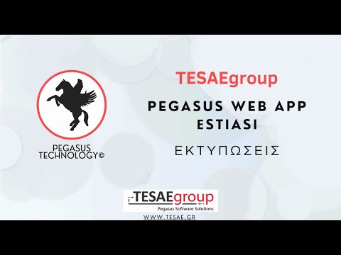 Pegasus Web App Estiasi // Εκτυπώσεις