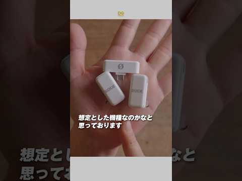 RODE WIRELESSMICRO ファーストインプレッション【動チェク！short】#rode #wirelessmicro #PR