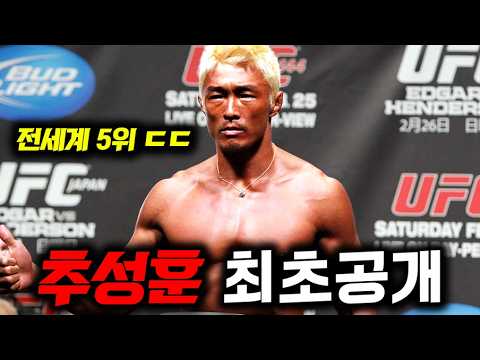 추성훈 UFC 5위 미쳤네ㄷㄷ🔥 요즘 애들은 모르는 