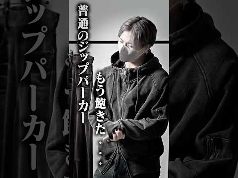 魅力的なジップパーカーの着こなし方と選び方 サムネイル