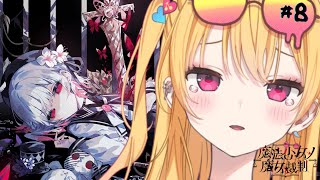 【 #まのさば実況 】勘のいいギャルの完全初見プレイ💗魔法少女ノ魔女裁判 #10【 #新人Vtuber 愛染アネラ 】