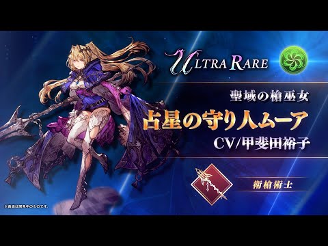 【FFBE幻影戦争】『占星の守り人ムーア』（CV：甲斐田裕子）登場！のサムネイル