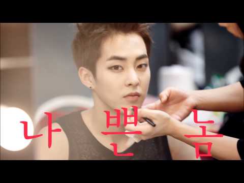 시우민 XIUMIN - 나쁜놈