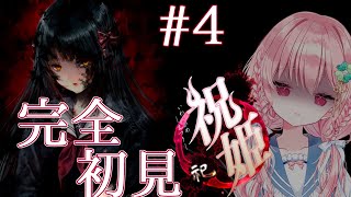 【#祝姫】完全初見まったりプレイ4【竜騎士07/祝姫/Vtuber/ゆきんこ】