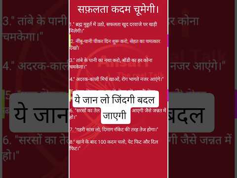 सफलता कदम चूमेगी | 8 चमत्कारी आदतें जो आपकी जिंदगी बदल देंगी | Daily Routine for Success#shorts