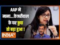 Kahani Kursi Ki: पिटाई पर Swati Maliwal खामोश...AAP के दफ्तर तक आक्रोश | Arvind Kejriwal