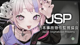 【 深夜ホラー 】座って事故物件監視するだけのボロいバイトみっけたwww【 日本事故物件監視協会 / 桜巳マオ / #Vtuber】