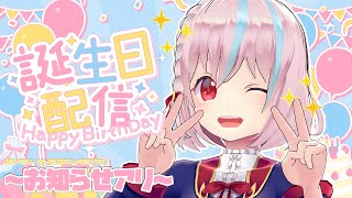 星空ほのかの誕生日2024🎂✨～お知らせアリ～