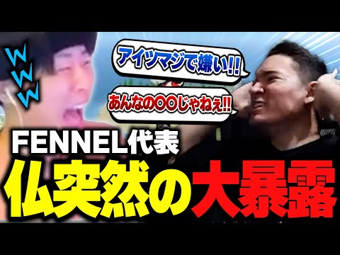 後輩の前でヘビー級の暴露大会が始まってしまうFENNEL代表・仏と夢幻とへちょ【荒野行動】