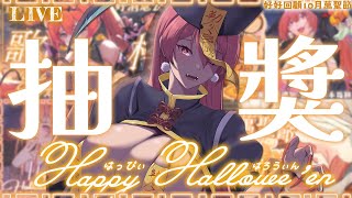 🎃萬聖回顧🎃只要我說是 今天就還是萬聖節 來抽抽快樂萬聖節禮盒囉-抽獎規則在資訊區囉-【MiroLive/塔芭絲可】