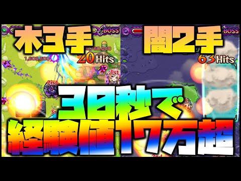 【モンスト】30秒で経験値17万超『木ノマ3手&闇ノマ2手』新ノマクエ環境が凄い！【ぎこちゃん】