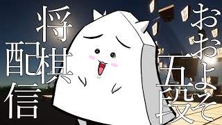 腹から声出す将棋配信