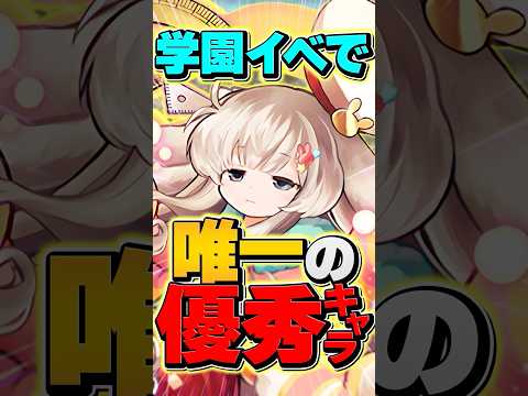 学園イベントの強化された中で唯一の優秀キャラ、学園レムゥ【パズドラ】#shorts #パズドラ #学園 #新学期 #レムゥ