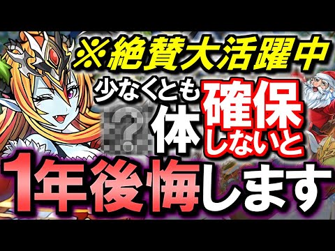 【見た方がいい】サンタヘラは超重要キャラ!!複数体確保しないと来年末まで後悔しますよ!!クリスマスイベント 非ガチャ限キャラの性能を徹底解説!!【パズドラ】