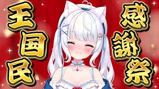 いつも応援してくれてる王国民さんへ💗🌈【 雑談 vtuber ライブ配信中 】 #愛乃ひめ #新人vtuber #ライブ配信