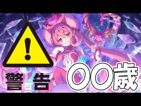 【プリコネR】絶対に知ってはいけないネネカママの年齢…【プリンセスコネクト！Re:Dive】