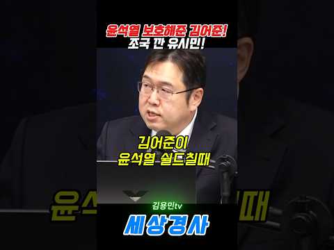 <strong>조국</strong> 깐 유시민! #유시민 #윤석열#김어준 #김용민 #<strong>조국</strong>  #문재인