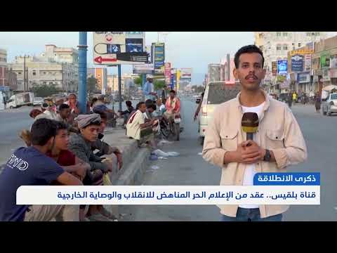 قناة بلقيس الفضائية