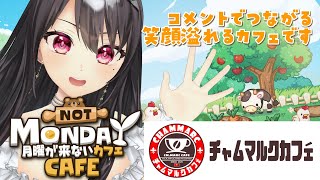 【朝活￤雑談】コメントでつながるカフェ『月曜が来ないカフェ』でおはよう🔅といってらっしゃい👋する！【#Vtuber｜#竜姫エナ】
