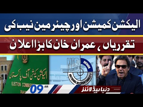 Imran Khan Ka Bara Ailan | Dunya News Headlines 09 AM | 29 May 2022