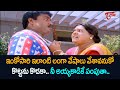 ఇంకోసారి ఇలాంటి లంగా వేషాలు వేశావనుకో కొట్టను కొడకా.. Sontham Comedy | NavvulaTV