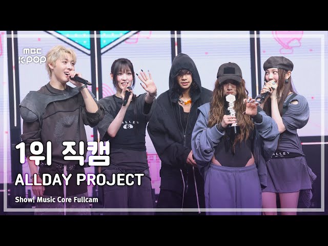 [#음중직캠] ALLDAY PROJECT (올데이 프로젝트) – FAMOUS 1위 직캠 | 쇼! 음악중심 | MBC250719