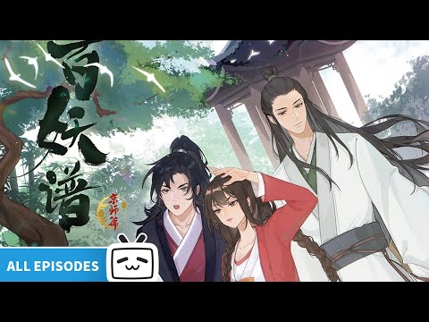 【ENGSUB】灵医桃夭踏上京师之旅，邀你一同云游，感悟冷暖悲欢！《百妖谱第三季 京师篇》EP01-12全合集【加入会员专享最新集】