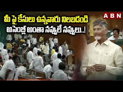 Chandrababu asks MLAs with cases against them to stand up