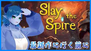 【Slay the Spire】朝からスレスパ！！その8【間宮シグ】