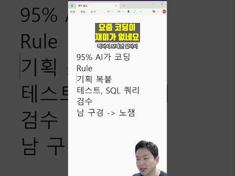 AI 덕분에?때문에? 코딩이 재미가 없네요 ㅎㅎㅎ