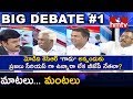 Big Debate : Only BJP cared KCR's 'Modi Gaadu' ?