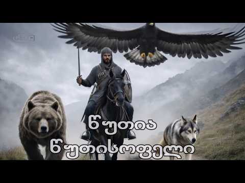 წუთია წუთისოფელი ♫ Geo TV ♥️ wutia wutisofeli