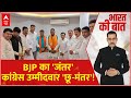 Akshay Kanti Bam: कांग्रेस के हाथ से निकला गया इंदौर | MP Politics | Loksabha Election 2024