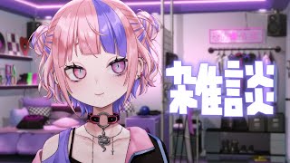 【 雑談 】夕方のおはなしタイム。一年で一番日が長い日を一緒に。【 桜巳マオ / 新人Vtuber】