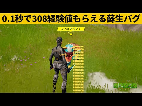 【小技集】蘇生時間が100倍速くなるチート級バグ知ってますか？チャプター３最強バグ小技裏技集！【FORTNITE/フォートナイト】