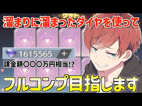 【荒野行動】溜まりに溜まった大量のダイヤを使ってフルコンプを目指そうとしたらまさかの展開www