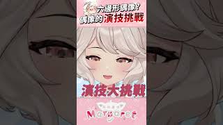 全能偶像 #shorts #vtuber