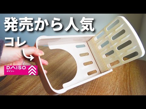 【100均】大感激！激推し！便利すぎる話題のアイテム【ダイソー】