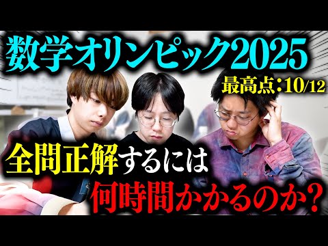 【超過酷】数学オリンピック全問正解できるまで帰れません!!!