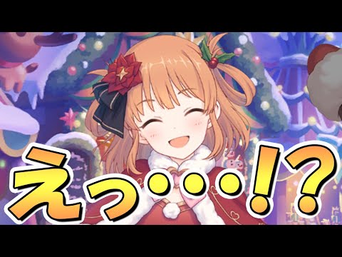 【プリコネR】えっ…！？クリスマスリノちゃんは？あーそういうことね、完全に理解したわ【クリノ】