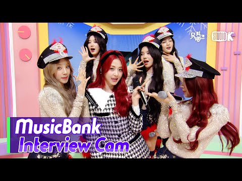 [MusicBank Interview Cam](여자)아이들 ((G)I-DLE  Interview)l @MusicBank KBS 240202