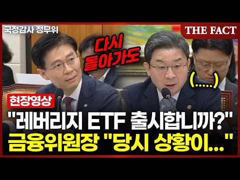 조정훈 질문에 <strong>금융위원장</strong> "당시 외환시장이…"｜국정감사 정무위