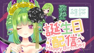 【復帰＆誕生日配信】復帰配信＆誕生日配信！！重大告知あり！！【Vtuber/朝霧】