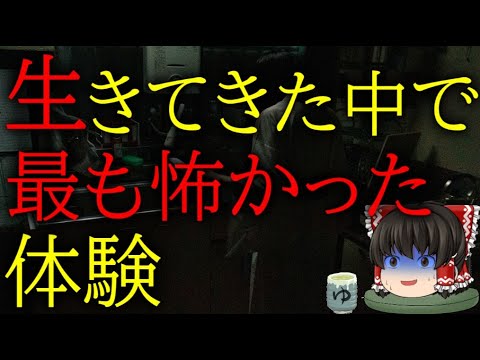 怖いスレシリーズ『生きてきた中で最も怖かった体験』