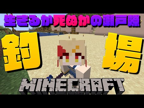 【 #minecraft 】釣大好きVtuberが釣場作り♡海らしいもの作りたいね🎣【 瀬島るい┋ななしいんく 】