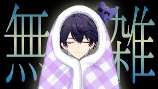 【無限無心無意味無効雑談】冬眠しようそうしよう。【#新人vtuber 】