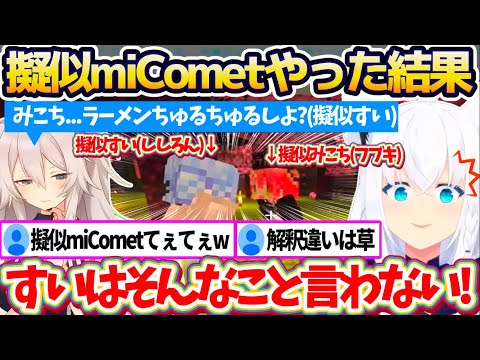 【新ホロ鯖】運営がホロ鯖に設置した"ホロメンの頭"を使ってししろんと『擬似miCometてぇてぇ』した結果、あまりの解釈違いに発狂するフブさんw【ホロライブ切り抜き/獅白ぼたん/白上フブキ】