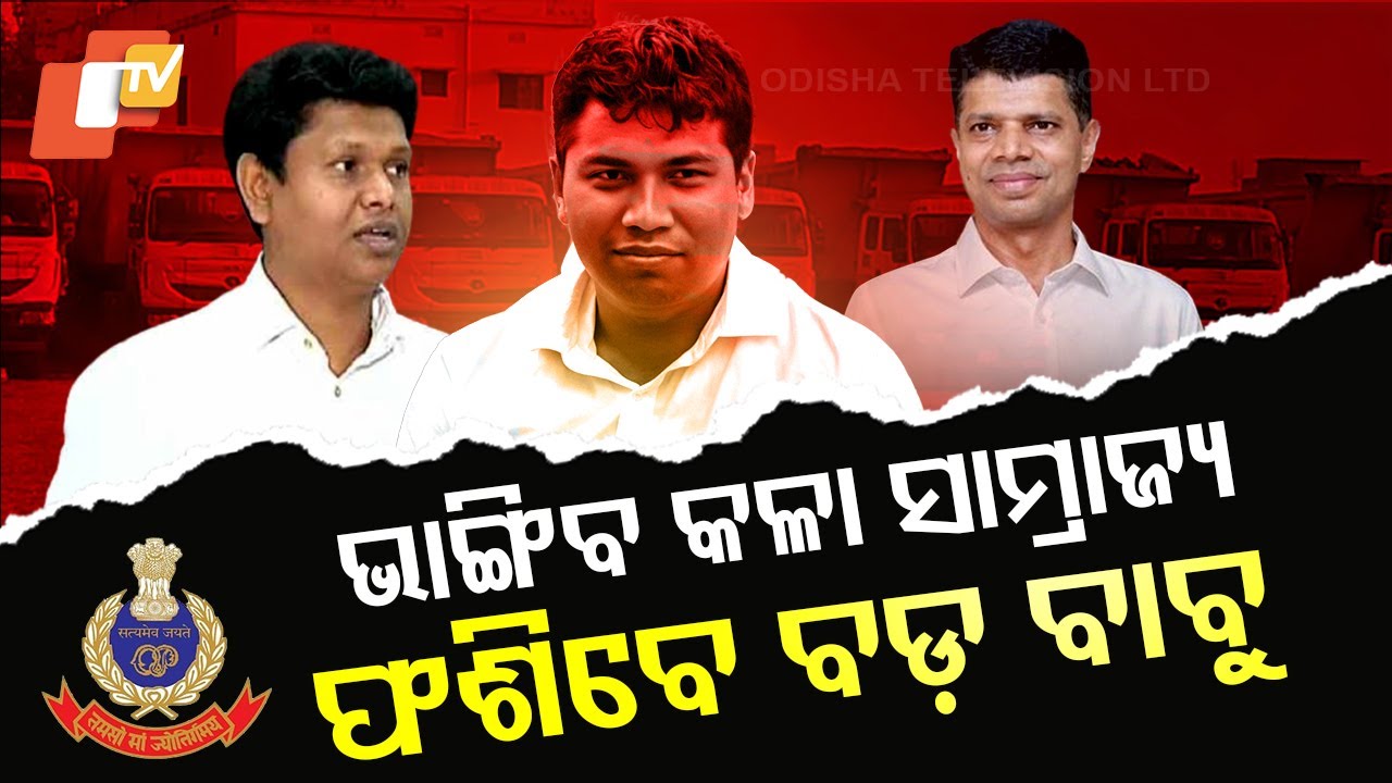 Special Story: Bigwigs to Be Trapped as EOW Tightens Noose Around BJD Leader Raja Chakra