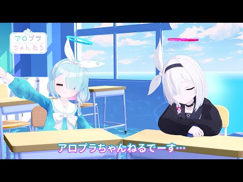 【ブルアカ】アロプラちゃんねる #15