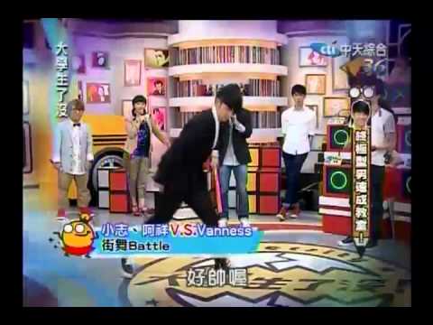 《大學生了沒》街舞Battle_Van Ness吳建豪